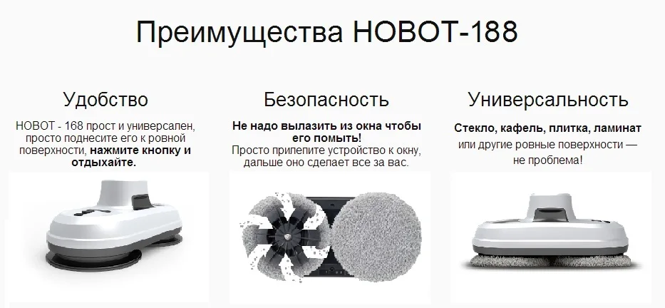 Робот стеклоочиститель HOBOT 188| |