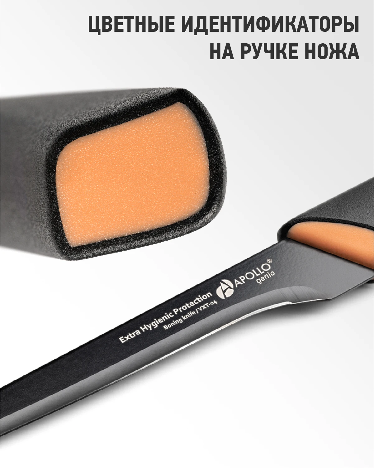 Нож филейный APOLLO genio &quotVext&quot | Дом и сад