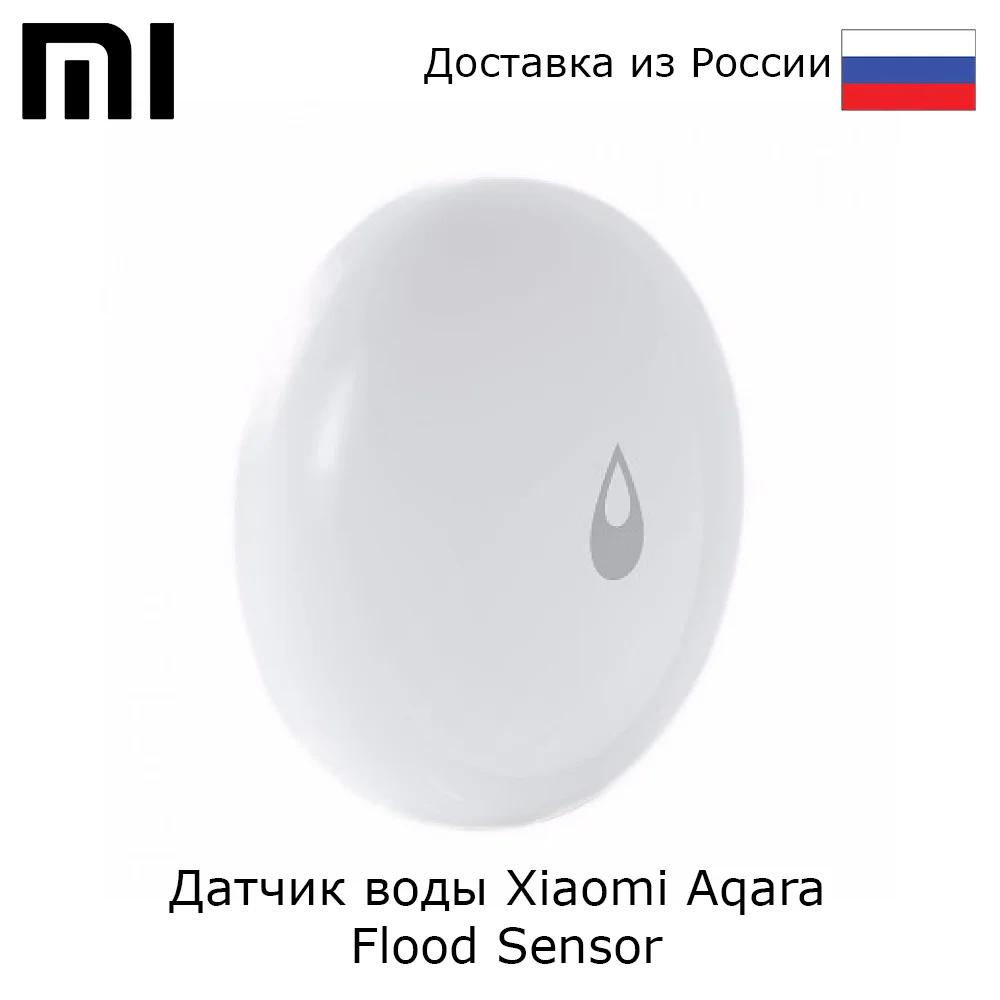 Датчик воды Xiaomi Aqara Flood Sensor | Электроника