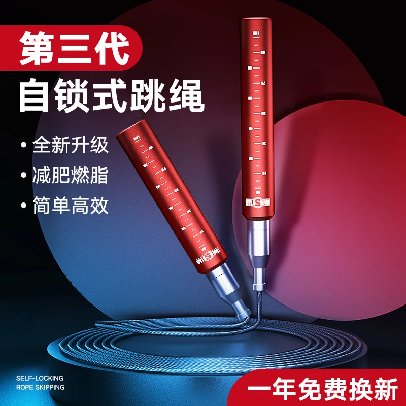 

Профессиональная самоблокирующаяся веревка прыжки через скакалку для фитнеса sports, специальная веревка для сжигания жира, стальная проволока для взрослых, Скакалка для студентов, гоночная веревка