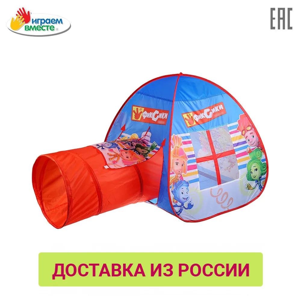 Палатка ИГРАЕМ ВМЕСТЕ детская игровая ФИКСИКИ с тоннелем в сумке размер 87*95*95см