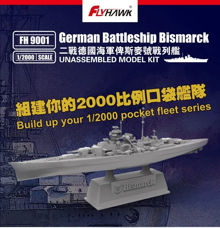 Flyhawk FH9001 1/2000 немецкий линкор Второй мировой войны Бисмарк пластиковая модель |