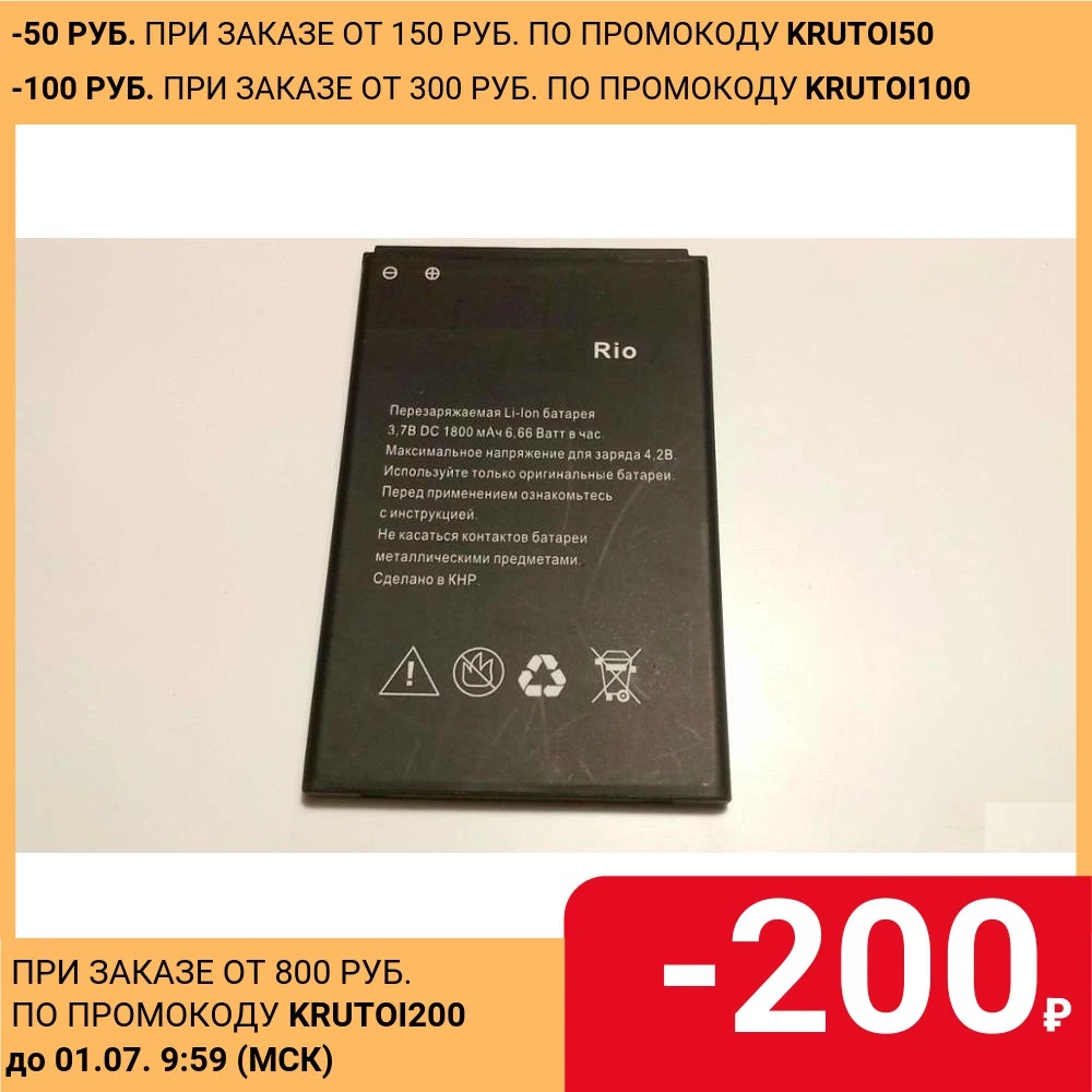 Батарея для телефона Explay Rio 1800 мАч Высококачественная сменная батарея