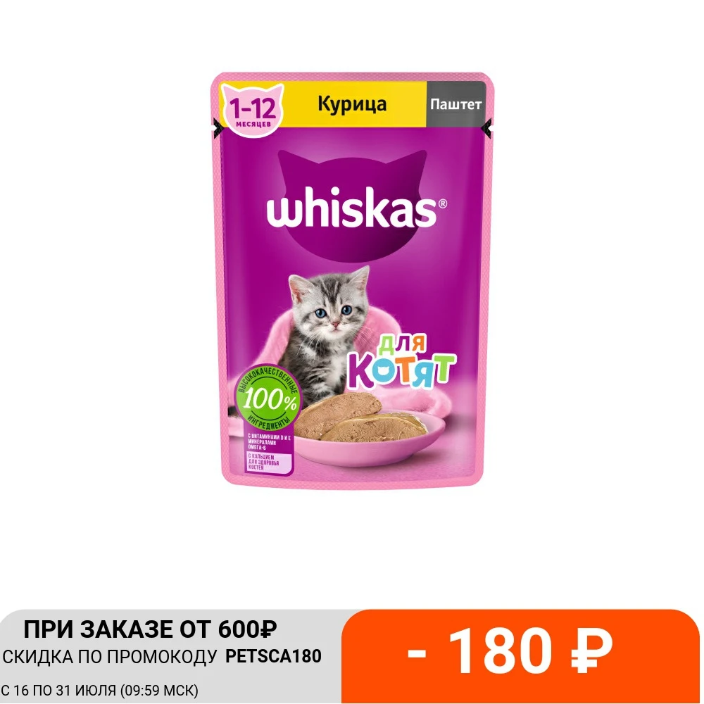 Влажный корм WHISKAS для котят паштет с курицей (28 шт по 75 г)|Кошачий мягкий корм| |