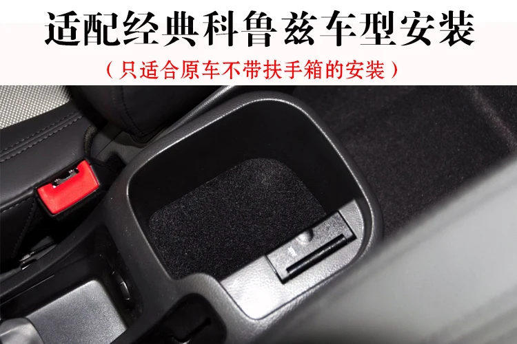 Для Chevrolet Cruze подлокотник коробка центральный магазин содержание коробка для хранения