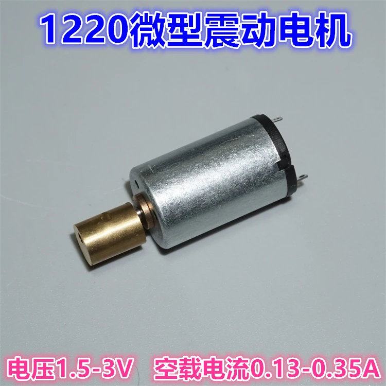 

1.5 V to 3 V micro vibration motor 1220 with 12 mm brass eccentric beauty massager motor