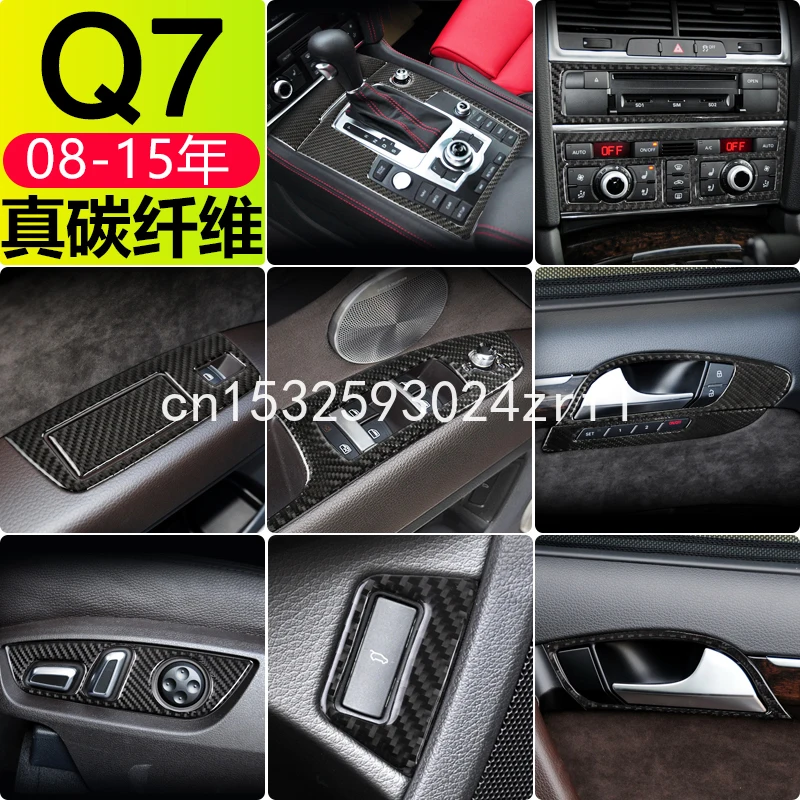 Для Audi Q7 2008-15 модифицированные аксессуары для интерьера из углеродного волокна