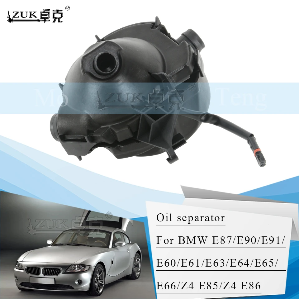 Маслоотделитель ZUK для BMW 1 ɱ SERIES E87 3' 3 E90 E91 5 ɵ E60 E61 Z4 - Цена: 3 499,73 руб.