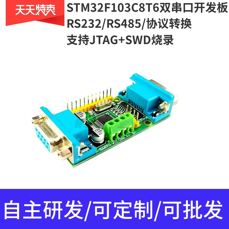 Макетная плата STM32F103C8T6 с двойным последовательным портом RS485, мультиплекс RS232 UART DB9, протокол преобразования