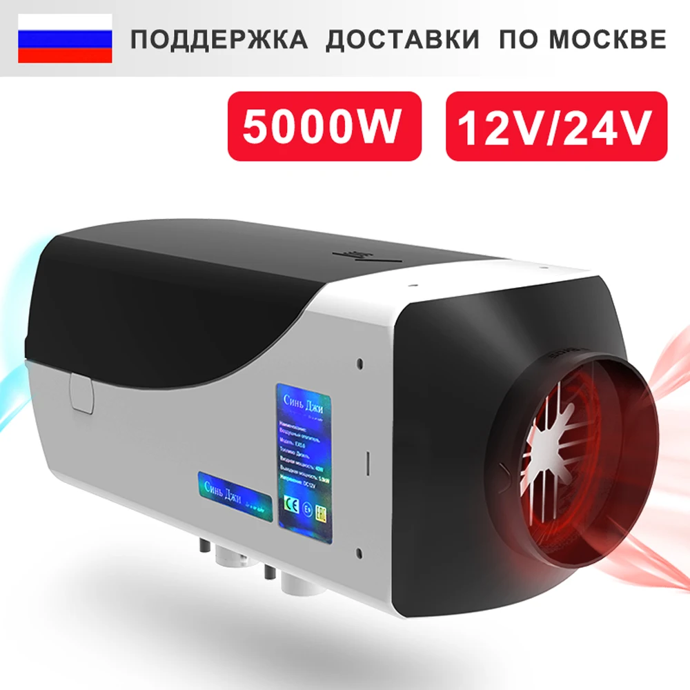Автомобильный обогреватель 5KW 12/24V дизелей обогреватель стояночный отопитель с пультом дистанционного управления Управление ЖК-дисплей монитор подходит для плато