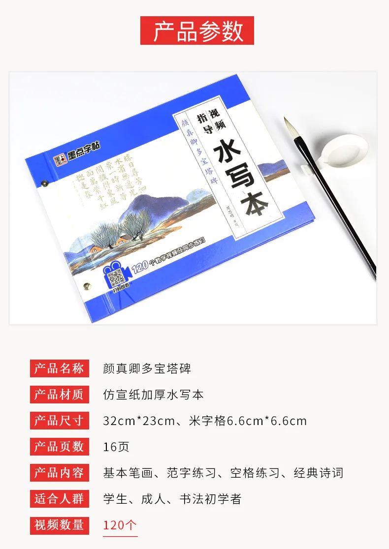 

Chinese brush calligraphy copybook magic water writing repeat used cloth / Yan Zhen Qing Duo Bao Bei Tie kaishu regular script