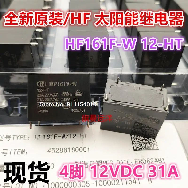 5 шт./лот HF161F-W 12-HT 12V 4 31A