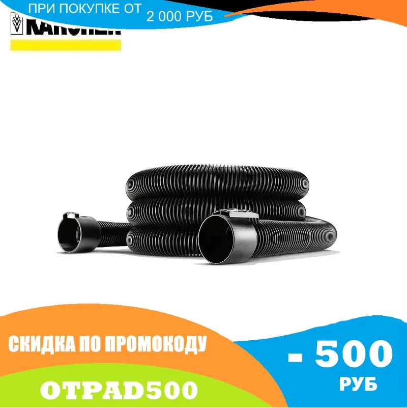 Удлинительный шланг Karcher для пылесосов серии WD MV 3 5 м 2.863 305.0|Запчасти пылесоса| |