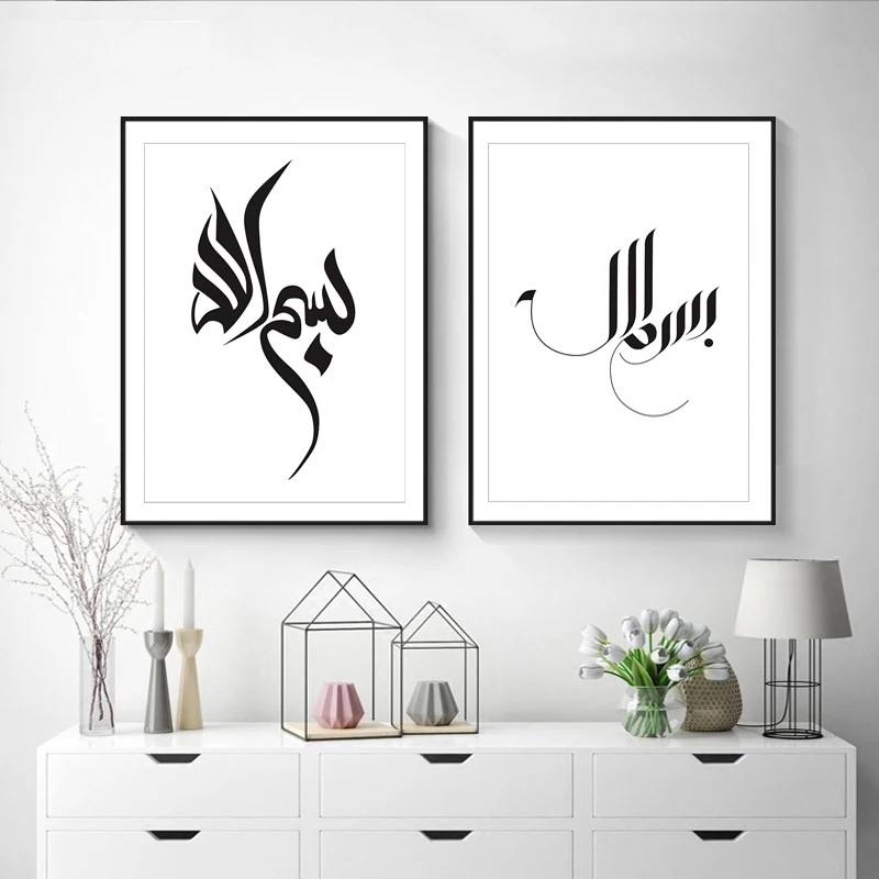 Современная мусульманская арабская каллиграфия живопись на холсте черно белые