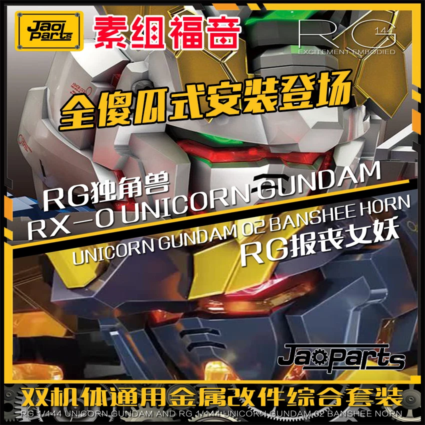 Детали JAO набор механических деталей для RG 1/144 RX 0 Unicorn или 02 Banshee Gundam мобильный