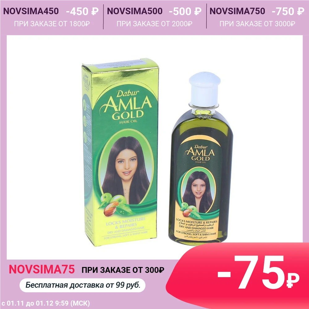 Масло для волос Dabur AMLA Gold - Золотое 200 мл 1865396 | Красота и здоровье
