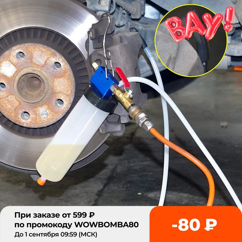 Инструмент для замены тормозной жидкости автомобиля Гидравлический масляный