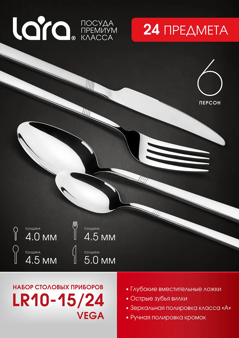 набор столовых приборов 24пр. набор столовых приборов lara lr10-17/24. Sirius набор 24 пр. набор столовых приборов lara lr10-16/24. классический набор столовых приборов.
