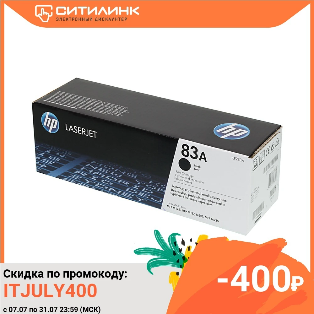 Картридж лазерный HP 83A CF283A черный (1500стр.) для LJ Pro M125nw/M127fw|Картриджи с тонером| |