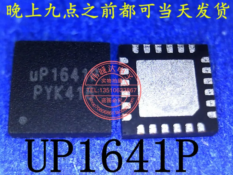 1 шт. UP1641PQAG UP1641P QFN24 Новинка| |