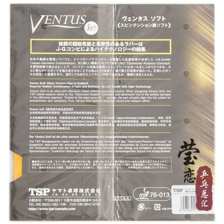 Оригинальный TSP Ventus мягкий резиновый 20441 для настольного тенниса с мягкой губкой
