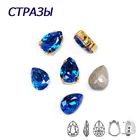 Кристаллы CTPA3bI, очаровательные Синие стразы для одежды, сделай сам, прозрачные, Пришивные бусины, стеклянные декоративные стразы с когтями, ремесла
