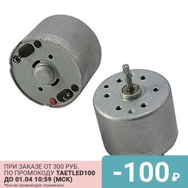 Электродвигатель R310 10440 6VDC (1 6400об\мин)|Аккумуляторы| |