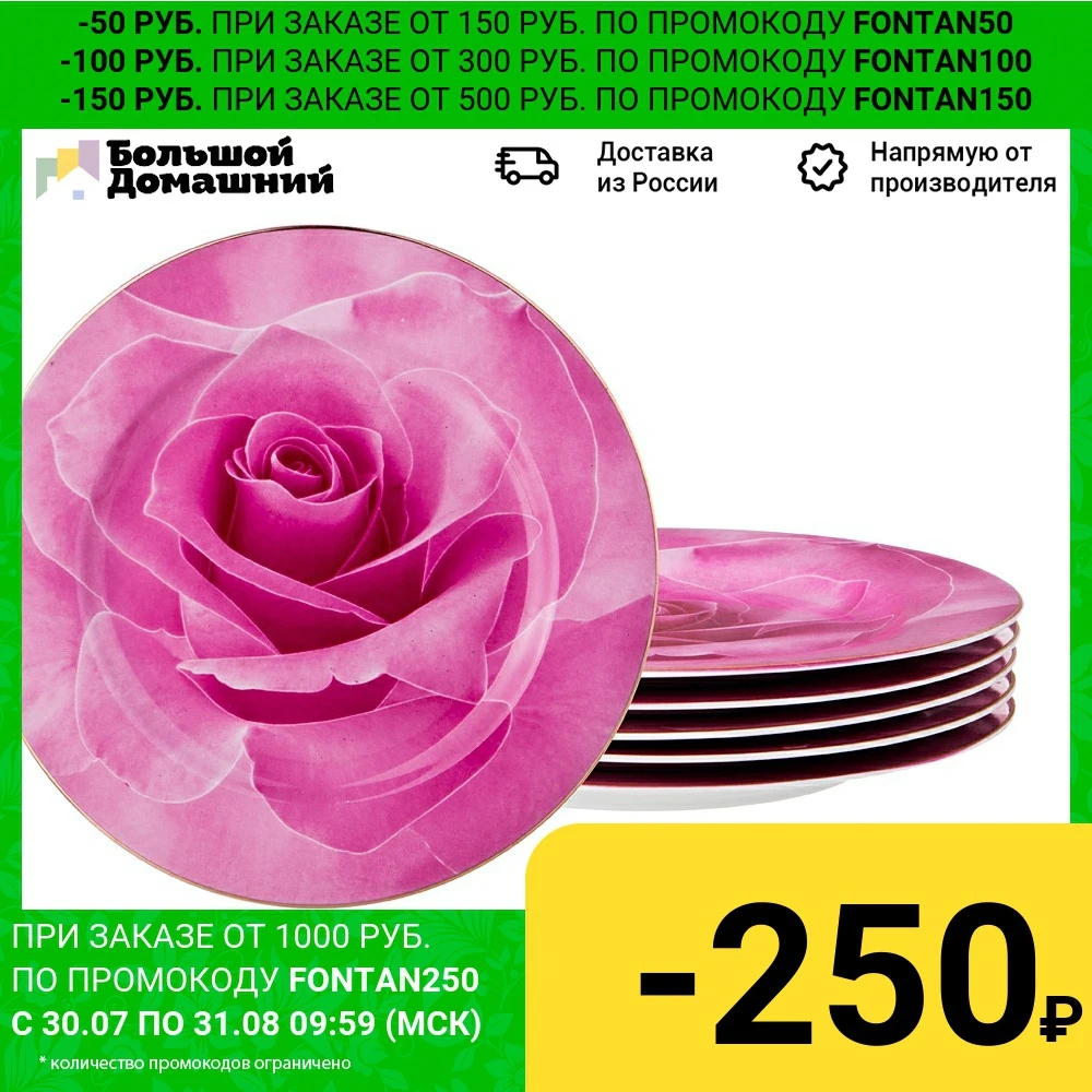 Набор из 6-ти десертных тарелок Диаметр 20 см | Дом и сад