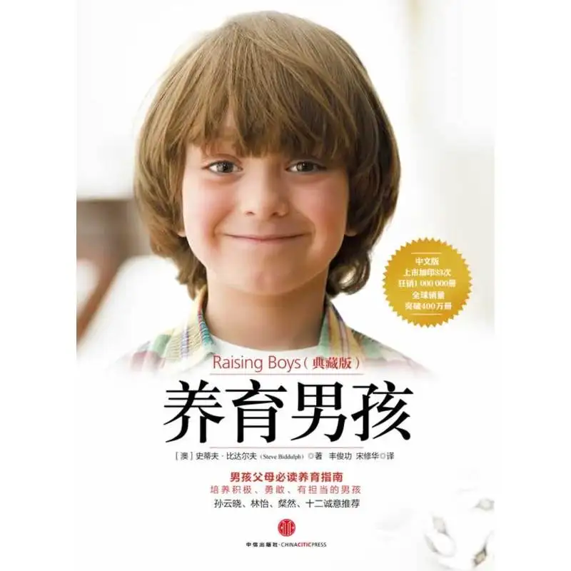 

Raising a Boy (Book Edition) Sun Yunxiao