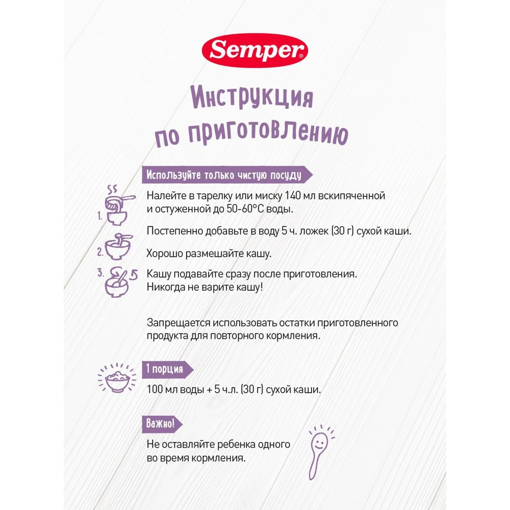 Каша сухая молочная быстрорастворимая Semper гречневая с черносливом и яблоком 180г -