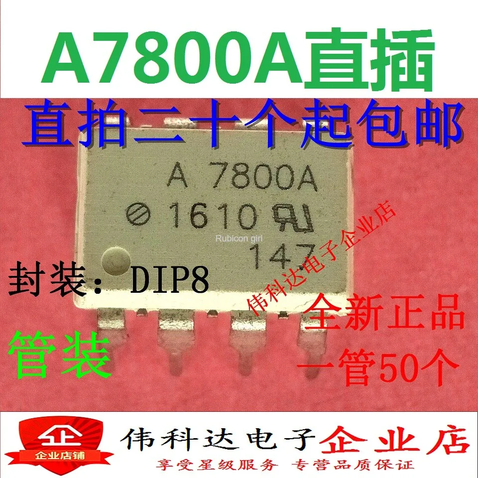 Совершенно новый оригинальный HCPL-7800A A7800A встроенный Оптрон DIP-8 импортный можно