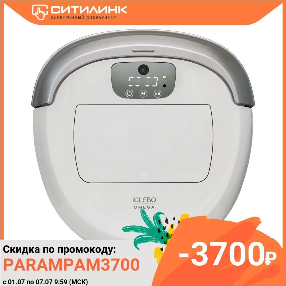 Пылесос робот iClebo Omega 53Вт белый/серебристый|Пылесосы| |