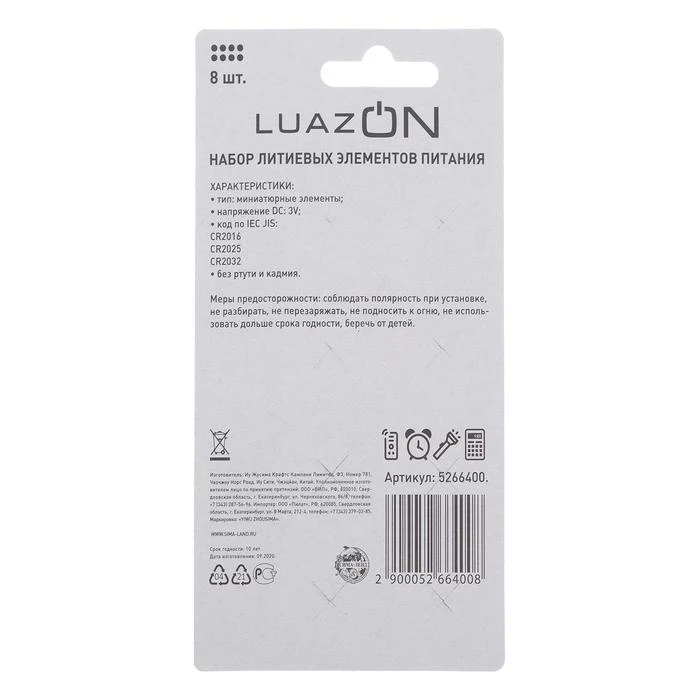Набор литиевых батареек LuazON CR2016/CR2025/CR2032 8 шт 5266400 | Электроника