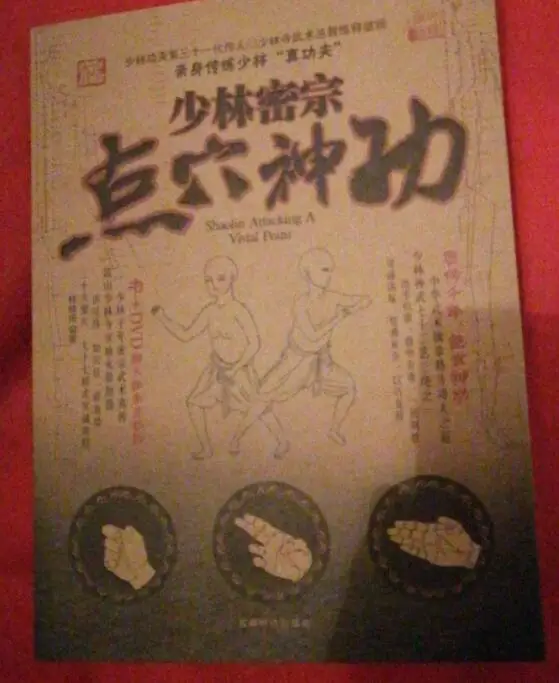 9 книг Wudang серия обманов китайская Shao lin подержанные книги|fei|prieststory |
