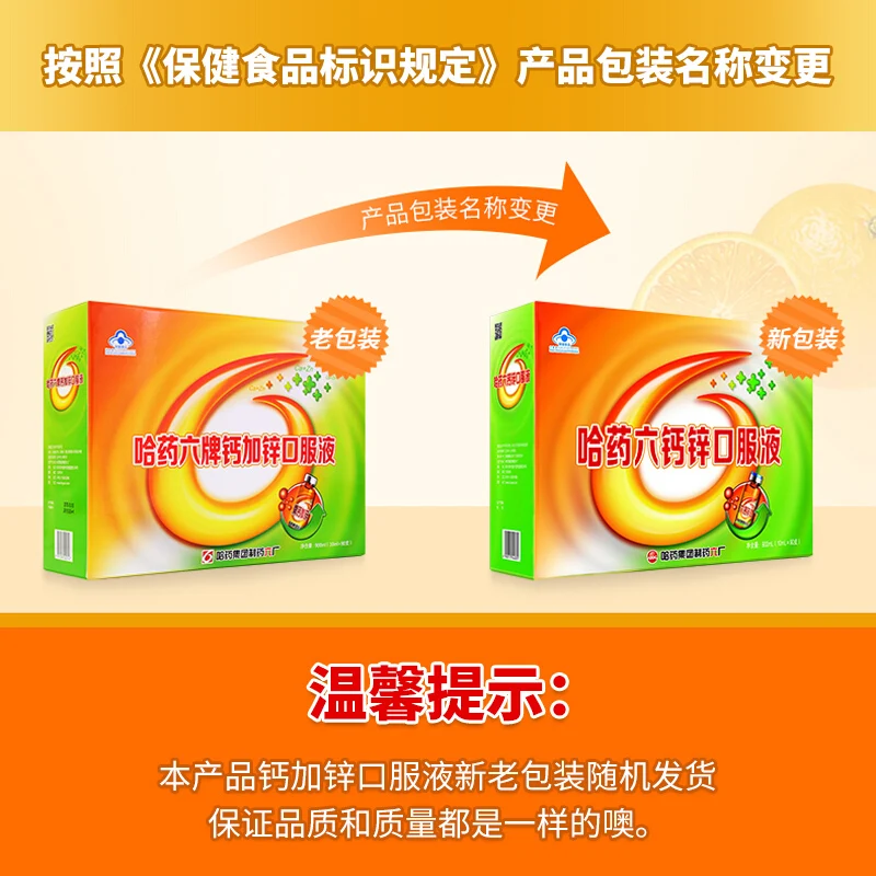 

Harbin medicine six-brand calcium plus zinc oral solution Sanjing brand calcium gluconate
