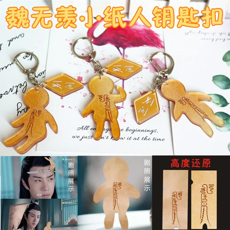Чэнь Qingling Wei Wuxian Untamed с маленьким бумажным человеком брелок акриловый кулон Xiao War paper люди не делают проблем