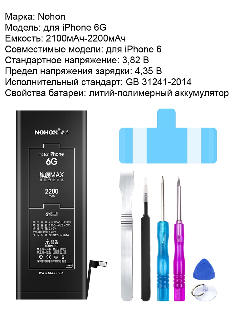 Nohon Аккумулятор для Apple iPhone 5S 5C 6 6s 7 8 iPhone5s iPhone6 iPhone6s iPhone7 iPhone8 1700mAh-2265mAh сменный литий-полимерный батарея+ бесплатный инструмент For iPhone 5S 5C 6 6s 7 8 Мобильный телефон батарея