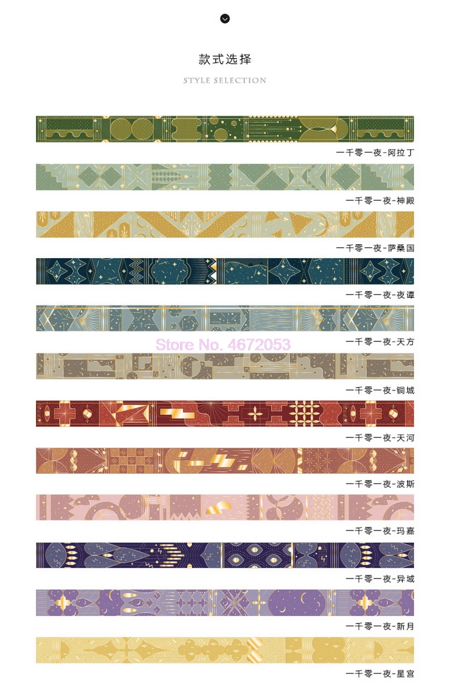 200 шт. декоративная лента из рисовой бумаги Арабские ночи | Канцтовары для офиса и