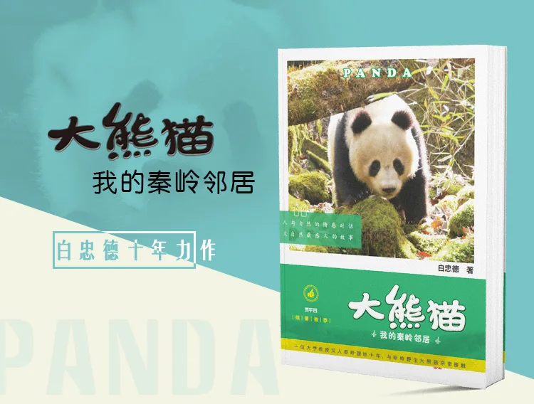 

Panda My Neighbor: A Record about Pandas Panda Story Panda History People and Pandas Cute Panda Book