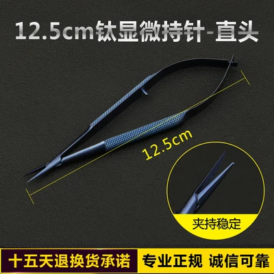 Straight Tip 12cm 1 шт., титановые хирургические зубные держатели для игл, прямой инструмент, 12 см/14 см/16 см/18 см - Цвет: Straight Tip 12cm