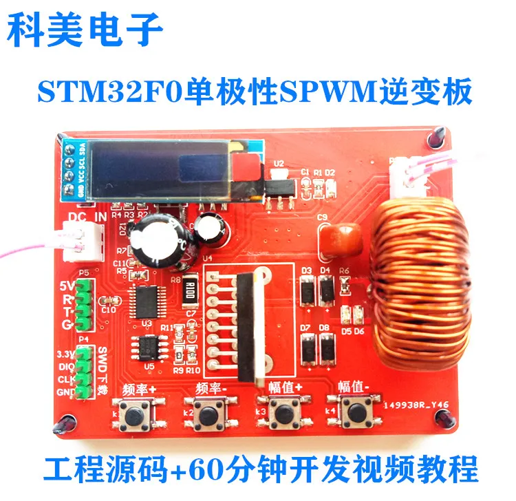 

Based on STM32 Single-chip SPWM Single-phase Inverter Power Supply Learning Development Board Unipolar SPWM