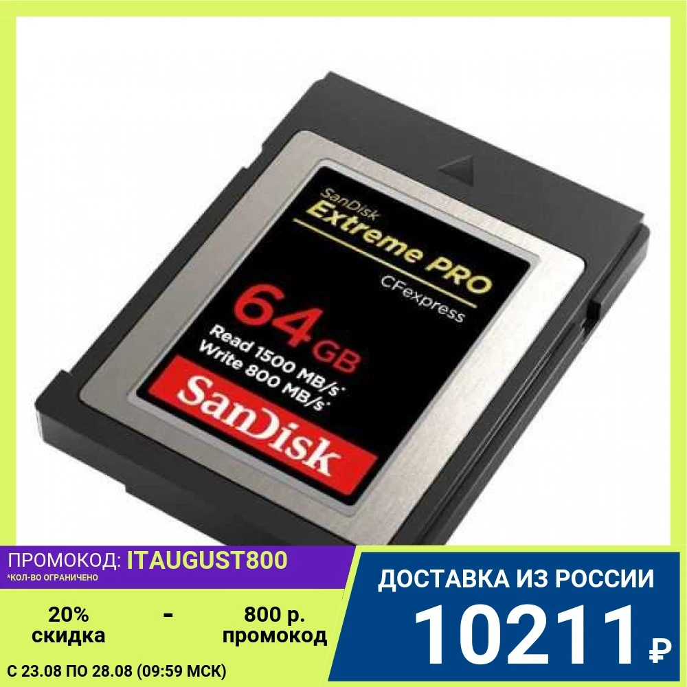 Карта памяти SanDisk Extreme PRO CFexpress Type B SDCFE 064G GN4NN 1500MB/s R 800MB/s W|Карты памяти| |