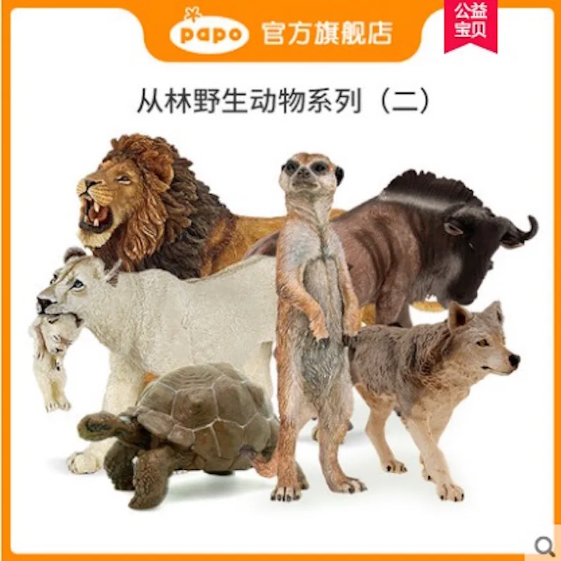 Papo дикие животные пластиковые модели моделирования игрушечный зоопарк Тигр Лев
