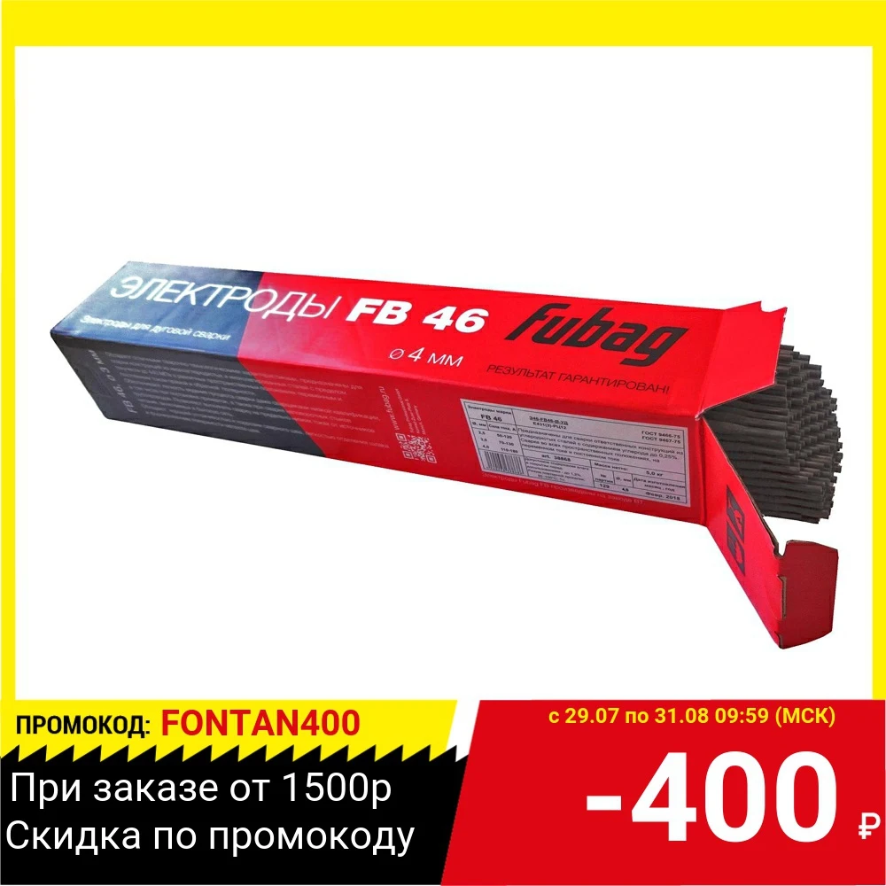 Электроды FUBAG 38869 электрод сварочный с рутилово целлюлозным покрытием fb 46 d4.0мм