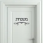 Пользовательский знак двери иврит, акриловая зеркальная настенная наклейка из Израиля, персонализированная табличка с именем на заказ, домашний декор, домашний декор, движущийся предмет