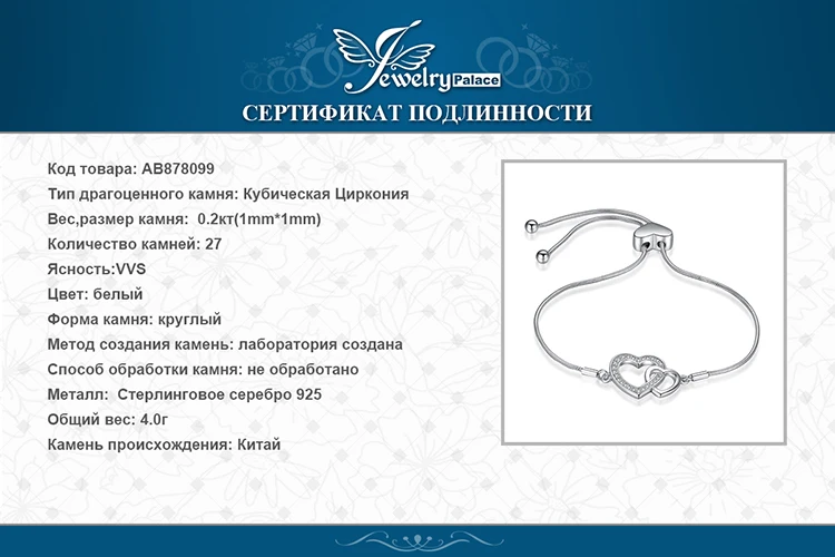 JewelryPalace переплетенных два сердца 0.2ct кубический цирконий Регулируемый Blacelets и браслеты стерлингового серебра 925 Мода ювелирные изделия