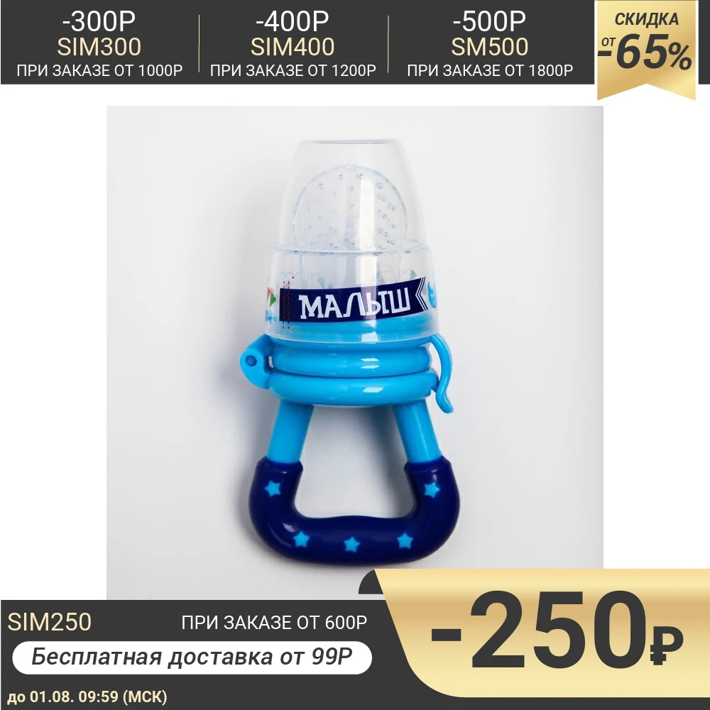 Ниблер Малыш с силиконовой сеточкой цвет синий|Соска| |