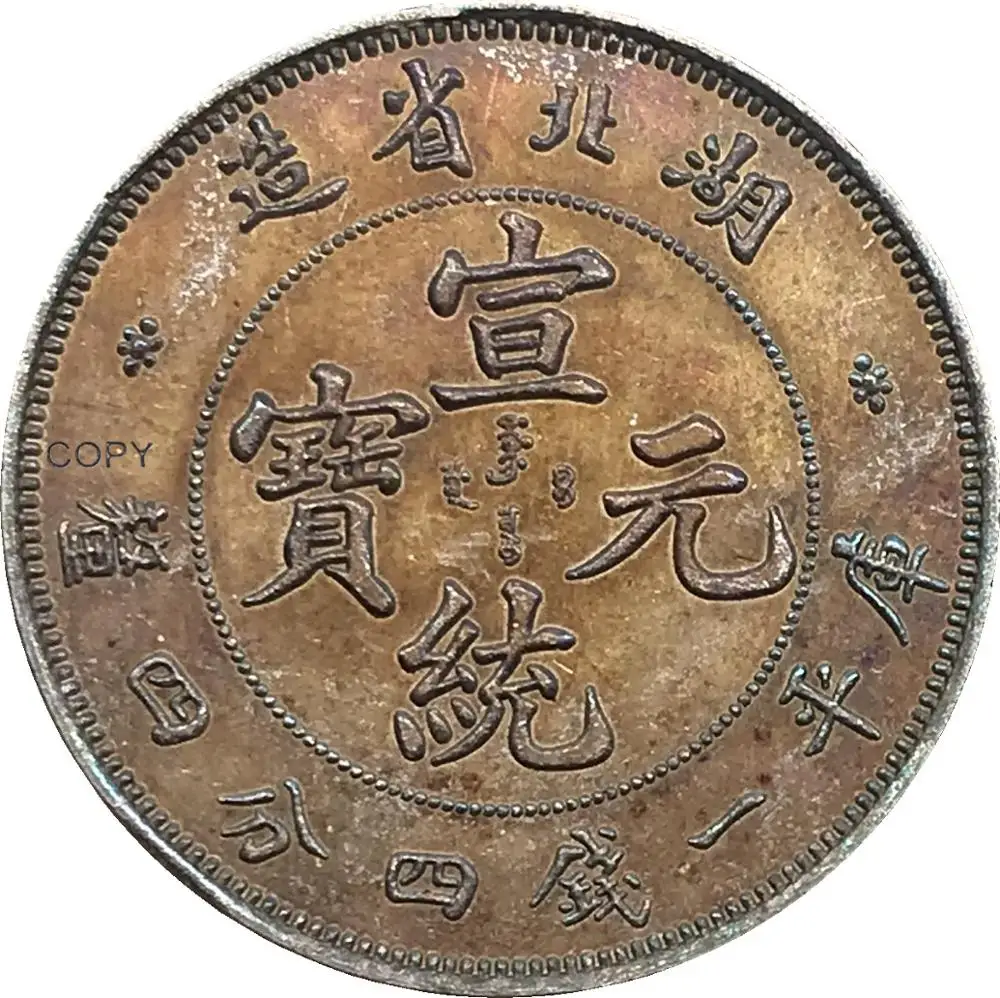 

China Hupeh 1 Mace 4.4 Candareens Hsuen Tung Pldted Silver Copy Coin
