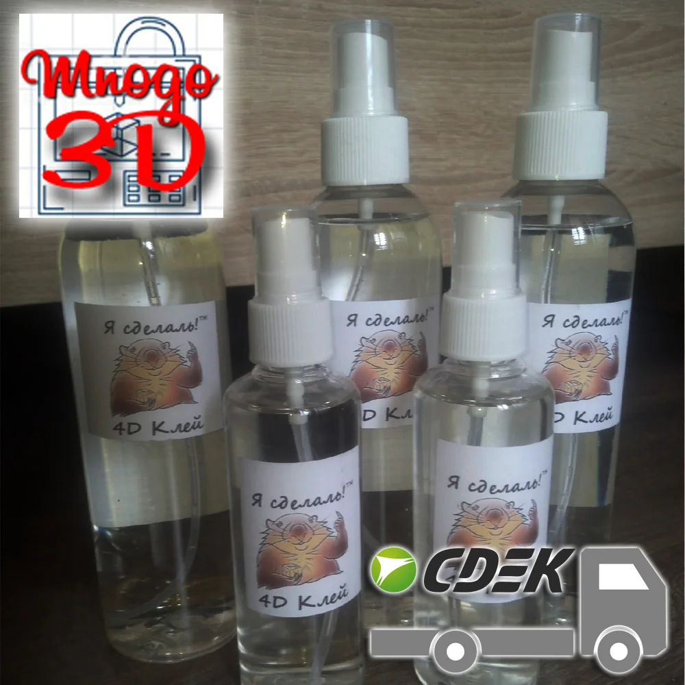 4D-клей для 3D-печати &quotЯ сделаль!&quot | Компьютеры и офис