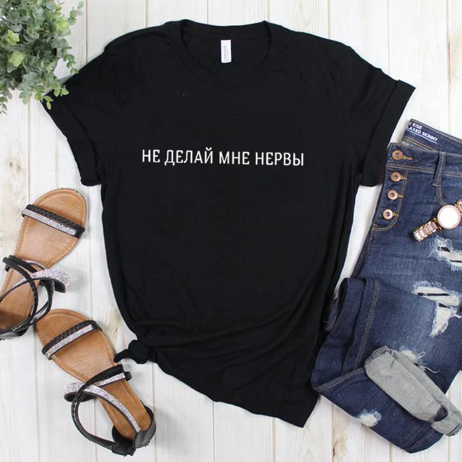Женская футболка с надписью DO NOT MAKE ME NERVE Повседневная хлопковая Футболка
